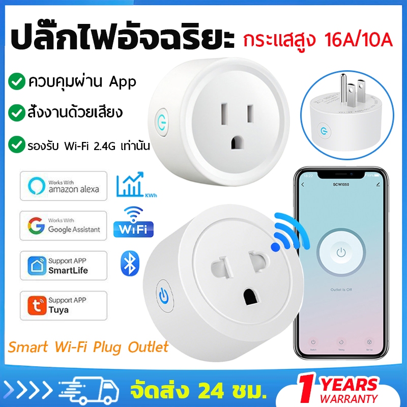 Tuya ปลั๊กอัจฉริยะ WiFi Smart Plug 16A 10A ปลั๊ก wifi ควบคุมผ่านแอพ สั่งงานด้วยเสียง Smartlife รองรับGoogle Alexa