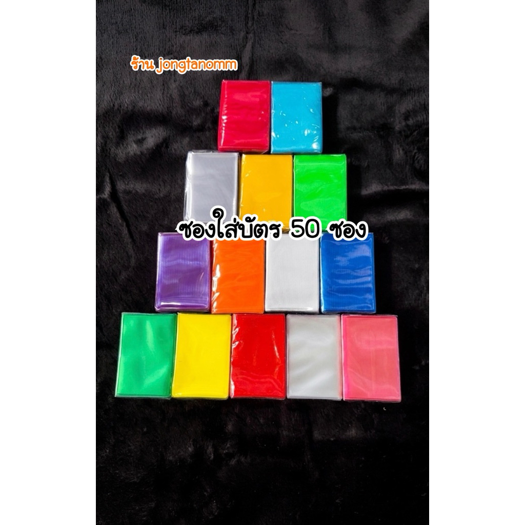 [พร้อมส่ง] ซองใส่บัตร ประชาชน เครดิต อื่นๆ แพ็คละ 50 ซอง
