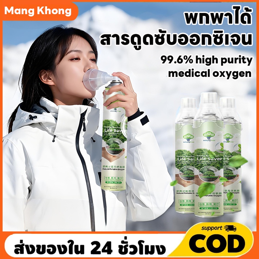 ออกซิเจนพกพา HiTungtree 1000ml บริสุทธิ์ 99.99% โรงพยาบาลแนะนำ สำหรับผู้สูงอายุ นักกีฬา นักท่องเที่ย