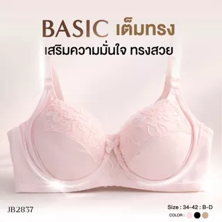 Jintana เสื้อชั้นใน จินตนา รุ่น Basic รหัส JB2837 (มีโครง) เสื้อในเก็บกระชับ ใส่สบาย เสื้อในลายลูกไม้ ฟองน้ำบาง