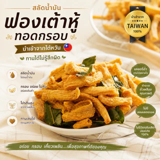 Oemfoods ฟองเต้าหู้กรอบ ขนาด 500 กรัม ทั้งหมด 18 รสชาติ