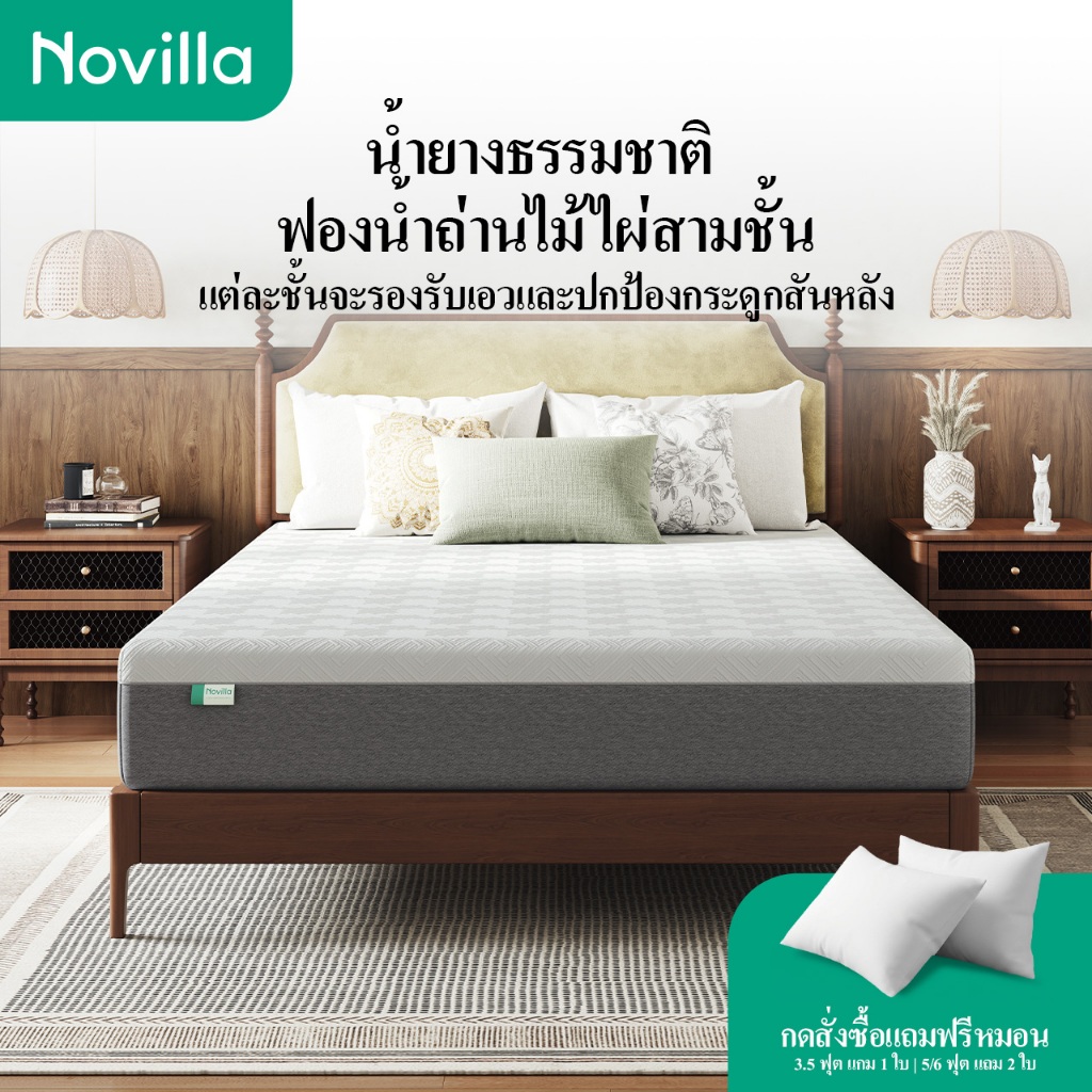 Novilla ที่นอนยางพารา รองรับสรีระ บรรเทาปวดหลัง ระบายอากาศ กันไรฝุ่น รุ่น Lunara หนา 9 นิ้ว แถมหมอนฟรี ขนาด 3.5/5/6 ฟุต
