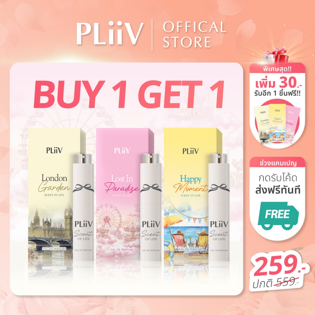 PLiiV Perfume น้ำหอมพรีเมียม กลิ่นติดทนนาน หอมมีเอกลักษณ์ โปรโมชั่น 1 แถม 1