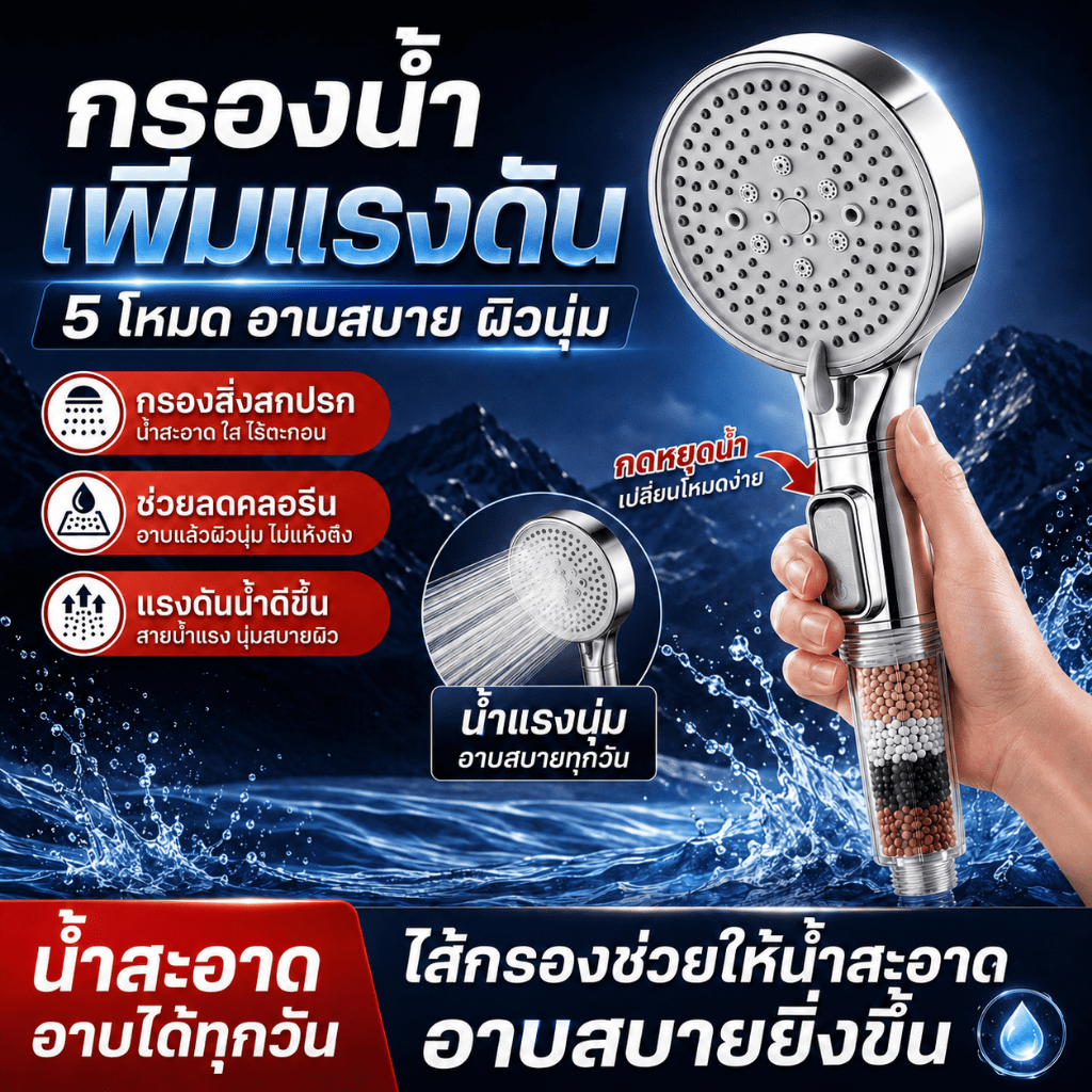 ฝักบัวอาบน้ำแรงดันสูง 5 ระดับ ปรับสายน้ำได้ ประหยัดน้ำมาก นวดผิวสบาย ไม่เจ็บผิว ติดตั้งง่าย