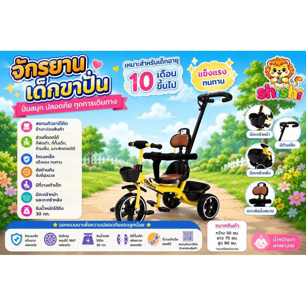 shishi toy shop รถจักรยาน จัรกยานเด็กเล่น จักรยานเด็กขาปั่น สุดสวยงาม รุ่น 632