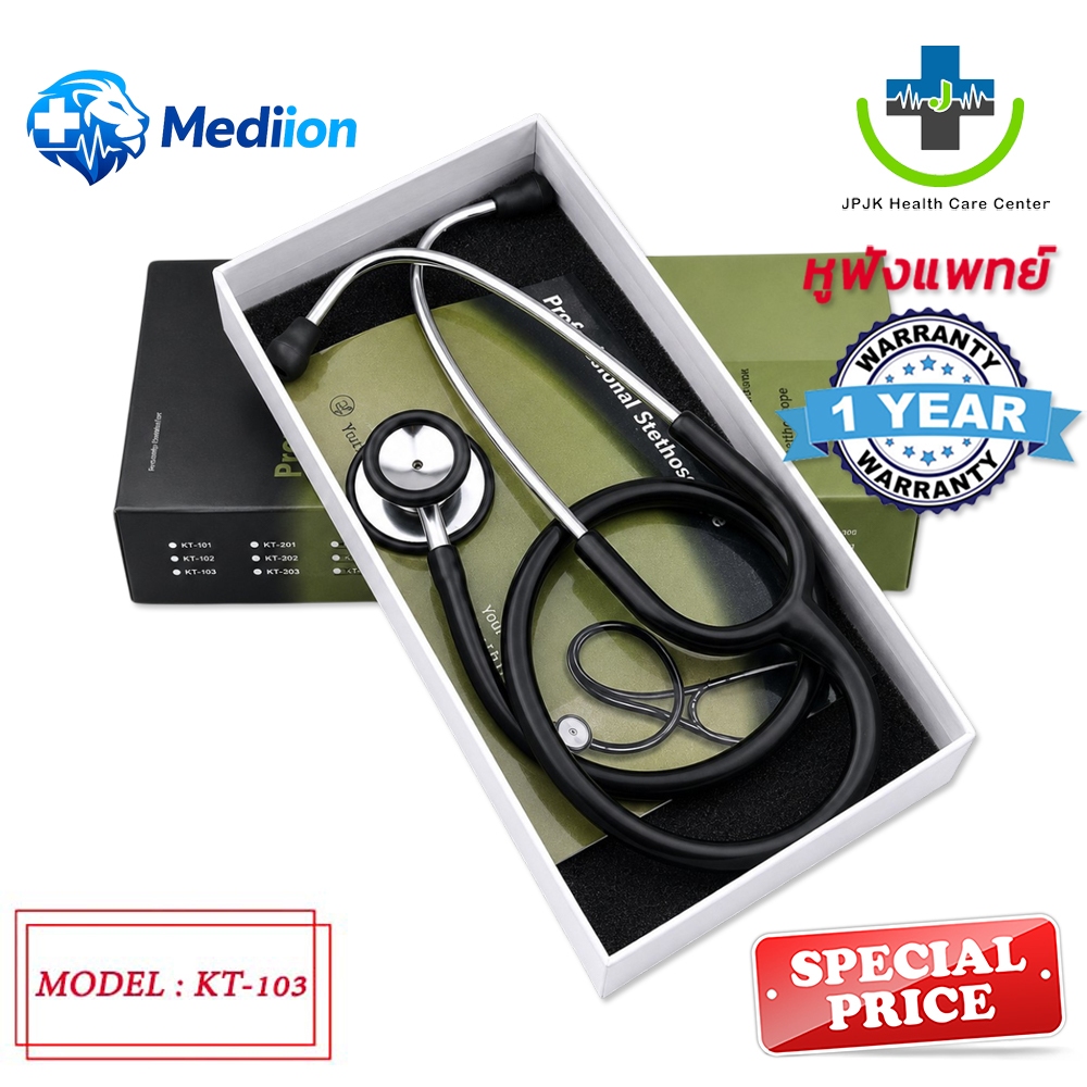 🔥ส่งเร็ว🔥หูฟังแพทย์ STETHOSCOPE KT-103 สำหรับฟังเสียงหัวใจ เบื้องต้น เสียงปอด รับประกัน 5 ปี