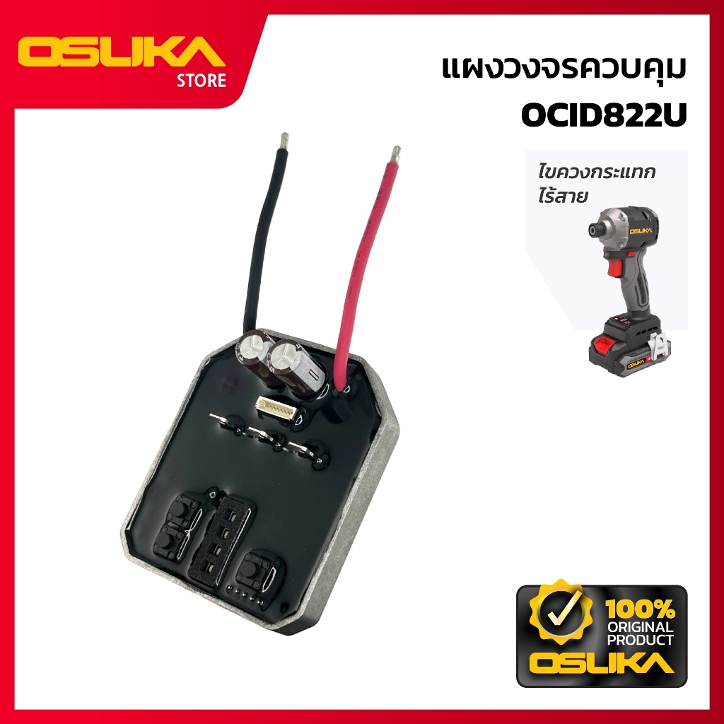 OSUKA แผงวงจรควบคุม สำหรับเครื่องไขควงกระแทกไร้สาย (OCID822U-P017)