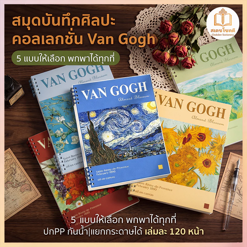 Chokdee สมุดโน้ตบุ๊ค A5 120 หน้า สมุดจดบันทึกสันห่วง แบบมีเส้น แวนโก๊ะ ปก PP กันน้ำ ถอดออกได้