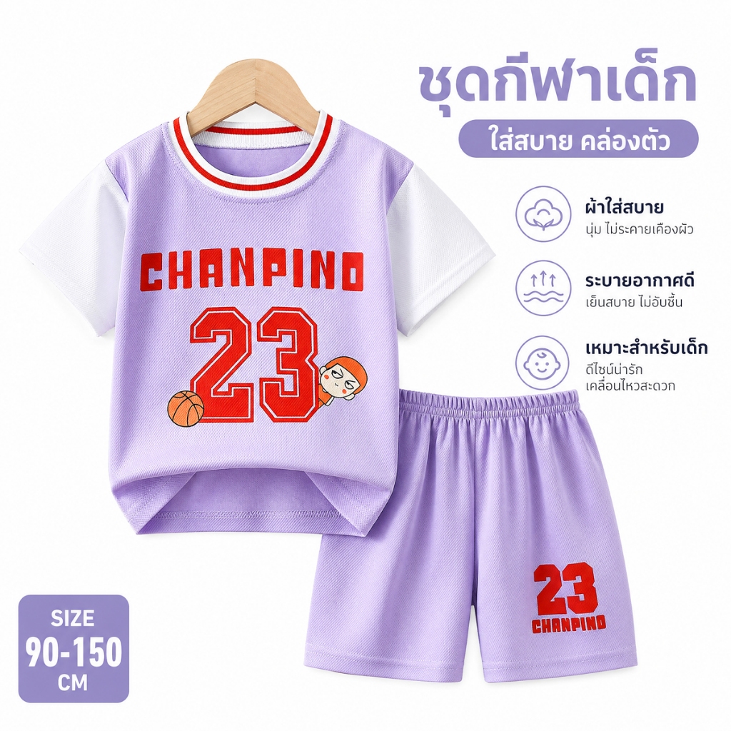ชุดบอลเด็ก ชุดเซ็ตเสื้อ+กางเกง ชุดขาสั้นลายตัวอักษรอังกฤษแฟชั่น  เหมาะสำกรับเด็กโต ใส่ได้ทั้งผู้ชายและผู้หญิง "DA-A03"