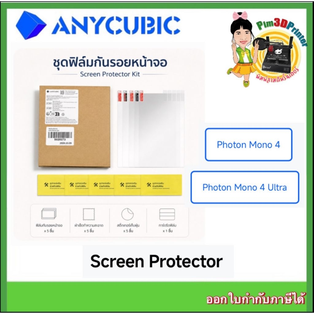 Anycubic Screen Protector Mono 4 &Mono 4 Ultra 10K 3D Printer part