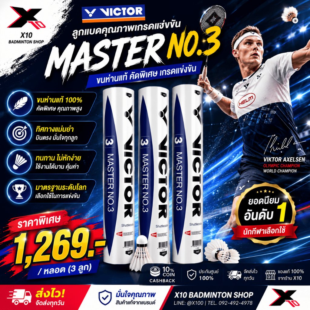 🔥(ยอดนิยม)🔥🏸 VICTOR MASTER NO.3🦢 ลูกแบดขนห่านมาตรฐาน BWF ✨ สปีด 75/76 🎯 ทนทาน บินนิ่ง แม่นยำทุกลูก!