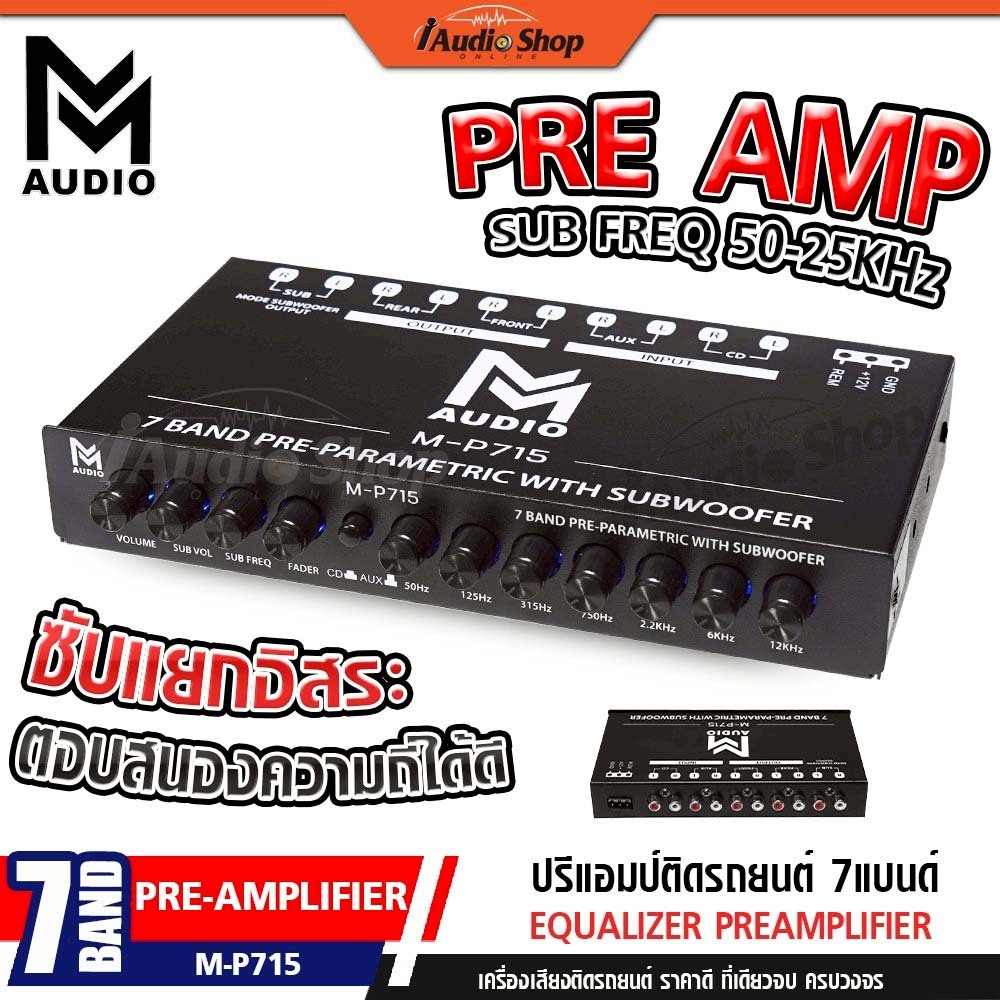 M-AUDIO ปรีแอมป์รถยนต์ ปรีแอมป์ 7 แบนด์ ปรีรถยนต์ ซับแยกอิสระ วอลลุ่มกันฝุ่น M-P715 iaudioshop