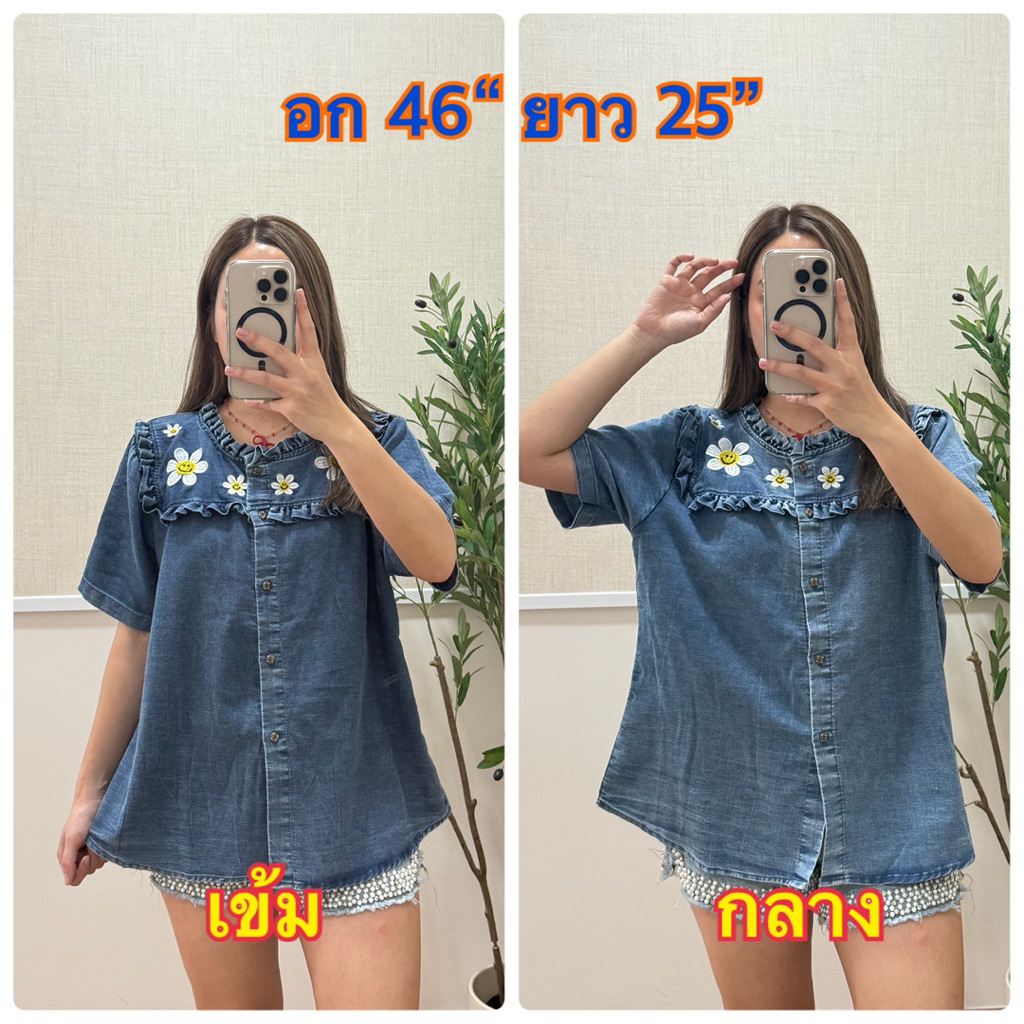 เสื้อยีนส์สวยปักดอกไม้ยิ้ม