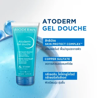 Bioderma Atoderm Gel Douche 100 ml เจลอาบน้ำสูตรปกป้อง สำหรับผิวธรรมดา ผิวแห้ง ขาดความชุ่มชื้น