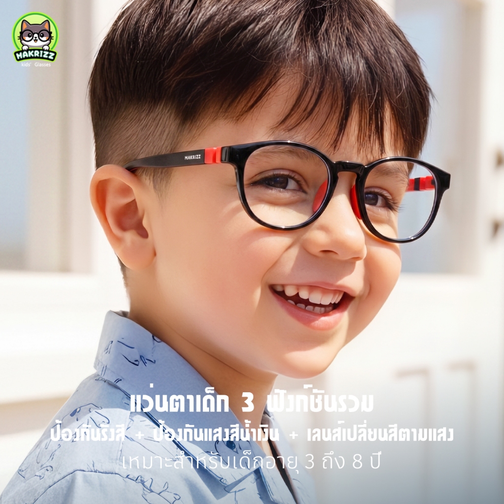 MAKRIZZ แว่นตาเด็กกรองแสงสีฟ้า เลนส์เปลี่ยนสีอัตโนมัติ แว่นตาแฟชั่นสำหรับเด็ก รูปไข่ กรอบ TR90 ปลอดภัยและสะดวกสบาย