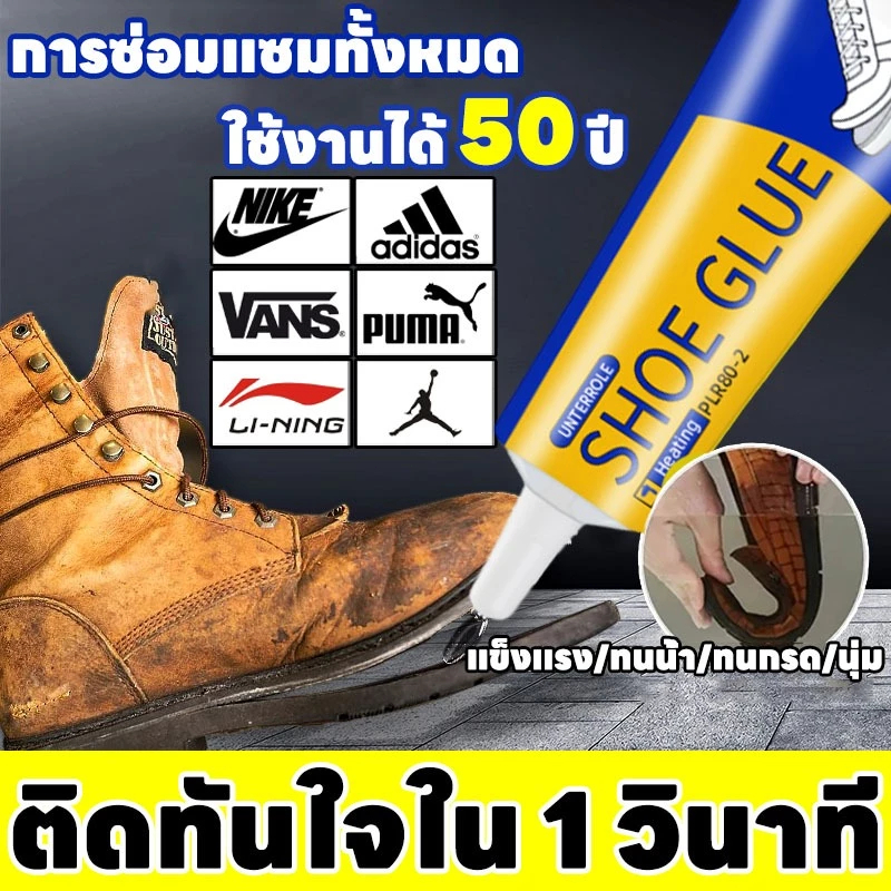【ติดทันใจใน 1 วินาที】กาวรองเท้ามืออาชีพจากโรงงานรองเท้ายึดติดแน่น ติดแน่นทันทีใน 1 วินาที กาวติดรองเท้าคุณภาพสูงจากโรงงา
