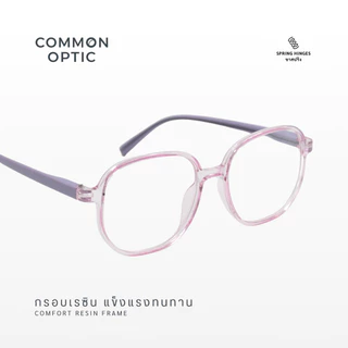Common Optic แว่นสายตา 2906 แว่นสายตายาว เลนส์กรองแสง ไม่มีค่าสายตา ขาสปริง ไม่บีบขมับ ทรงสี่เหลี่ยมมน มีให้เลือก 7 สี