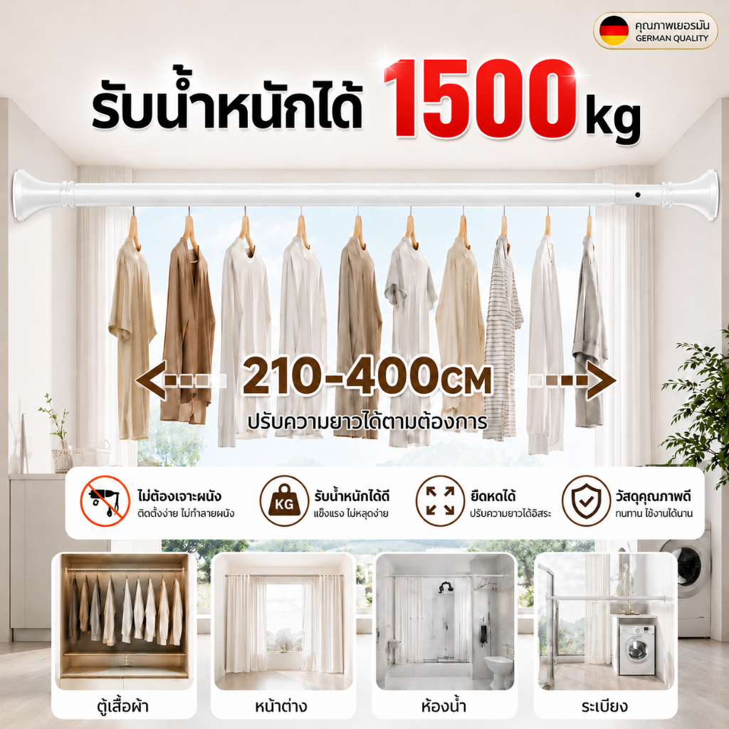 ราวตากผ้ายืดหดได้ 1ราวหลายใช้ ไร้เจาะรูติดตั้งง่ายไม่ทำลายผนังใช้ในห้องน้ำ ระเบียง ตู้เสื้อผ้า ราวผ้าม่าน ราวม่านห้องน้ำ