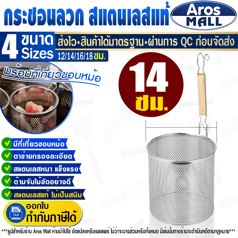 ที่ลวกอาหาร ทรงกระบอก ขนาด 14 ซม. Aros Mall ตะกร้อลวกเส้นราเมน ที่สะเด็ดน้ำ ตะกร้อระบายน้ำ