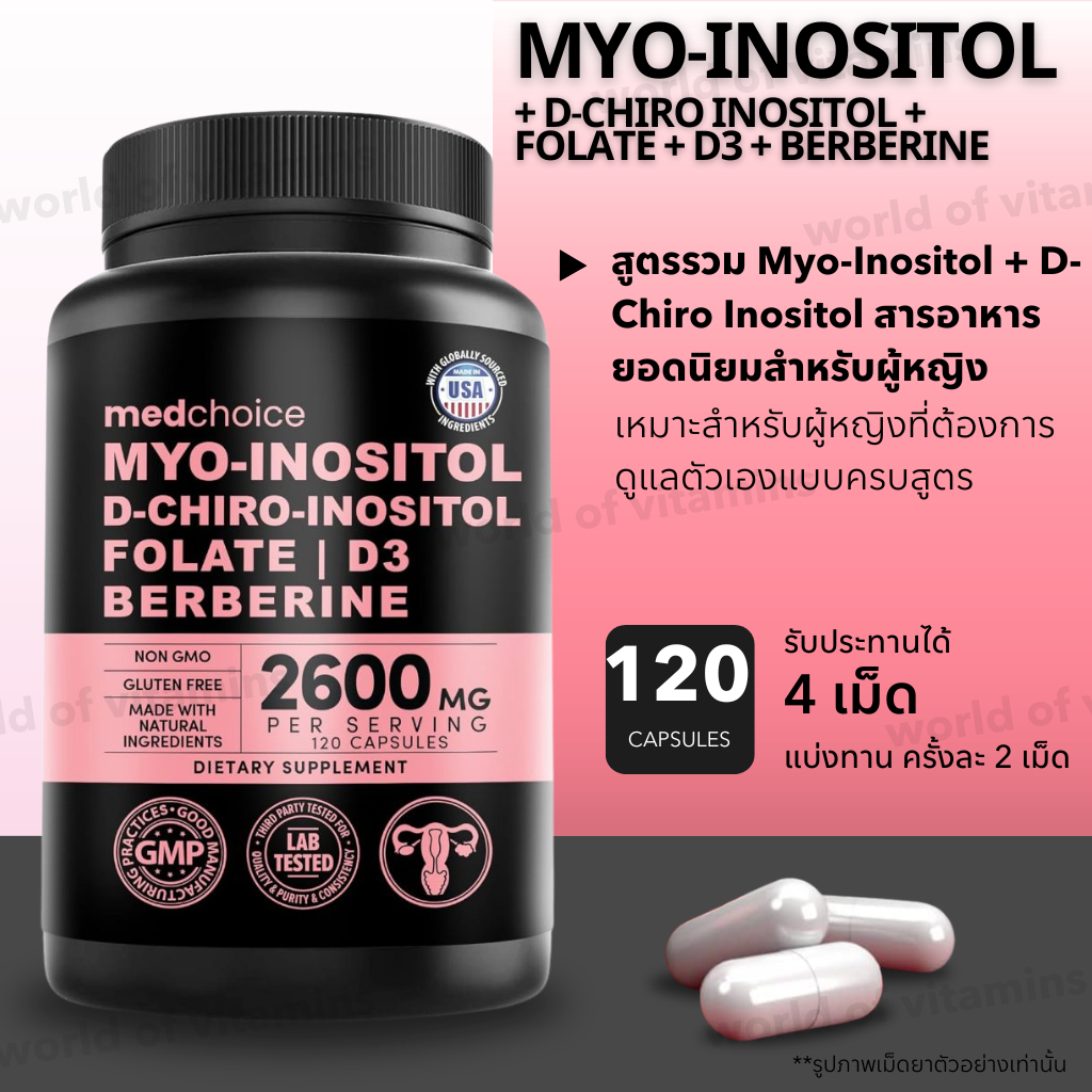MedChoice Myo-Inositol + D-Chiro Inositol + Folate + D3 + Berberine 2600mg 120 Capsules (Sku.2748)