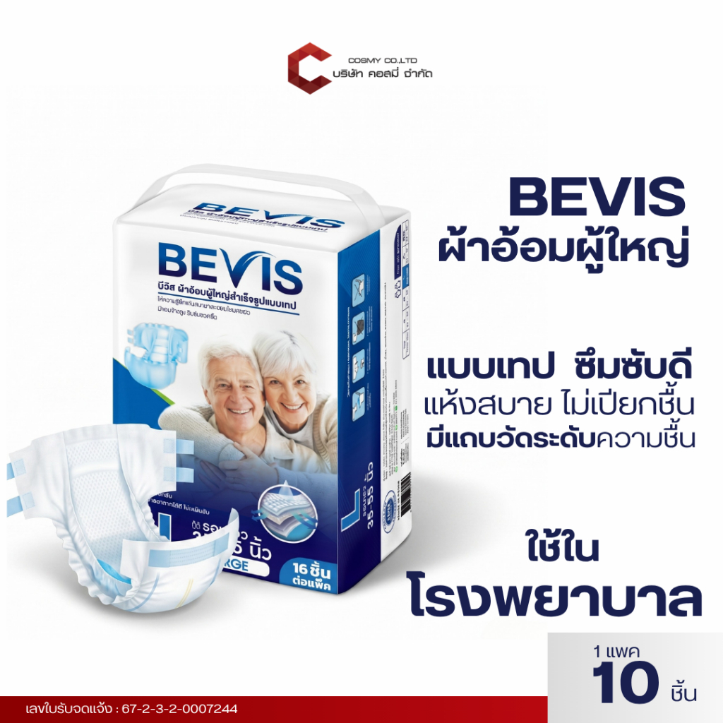 บีวิส ผ้าอ้อมผู้ใหญ่ ยี่ห้อ BEVIS รองรับของเหลวได้ถึง 1000 cc ขนาดมาตรฐาน 1ห่อ 10 ชิ้น สินค้าพร้อมจัดส่ง