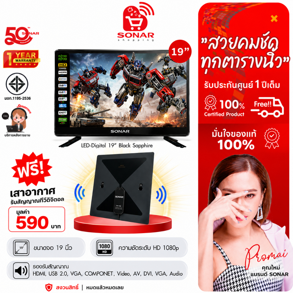 (ลดสูงสุด 70%)(แถมเสาอากาศฟรี) SONAR LED DIGITAL TV ทีวีดิจิตอล 19  22  นิ้ว  ไม่ต้องใช้กล่องต่อเพิ่ม โทรทัศน์