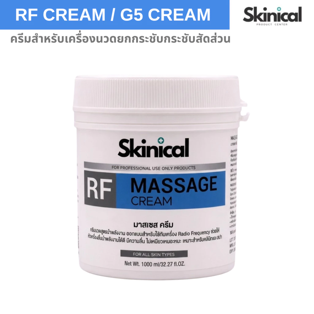 RF CREAM ใช้กับเครื่องRF/ G5 ช่วยป้องกันการเสียดสี ลื่นนาน และป้องกันการburn ผิวไหม้ สูตรอ่อนโยนต่อผิว