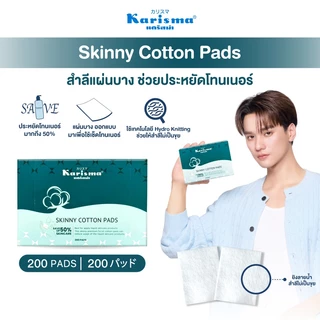 Karisma แคริสม่า สำลีแผ่นบาง 200 แผ่น | Karisma Skinny Cotton Pads 200 pads