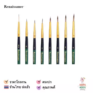 Renaissance พู่กัน พู่กันสีน้ำ พู่กันหัวกลม จำนวน 1 ด้าม