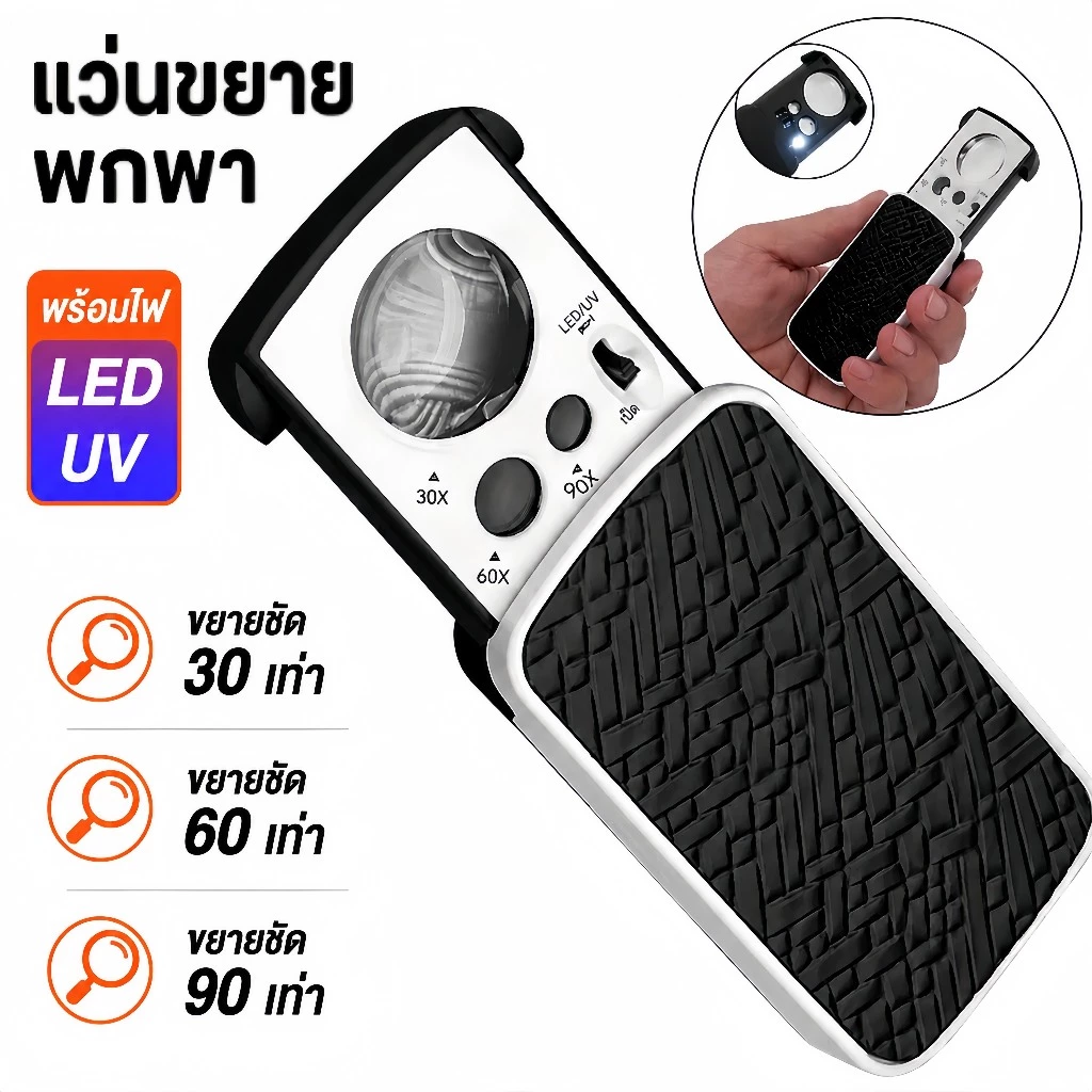พร้อมส่ง💥แว่นขยาย LED UV 3 เลนส์ 30X 60X 90X เลนส์ออปติคัลกำลังขยายสูง ขยายชัด ดูรายละเอียดงานซ่อมละเอียด