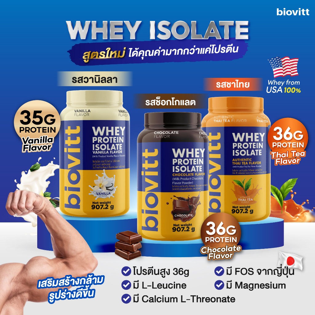 [สูตรใหม่] biovitt Whey Protein Isolate ไบโอวิต เวย์โปรตีน ไอโซเลท สูตรหญ้าหวาน I 2ปอนด์