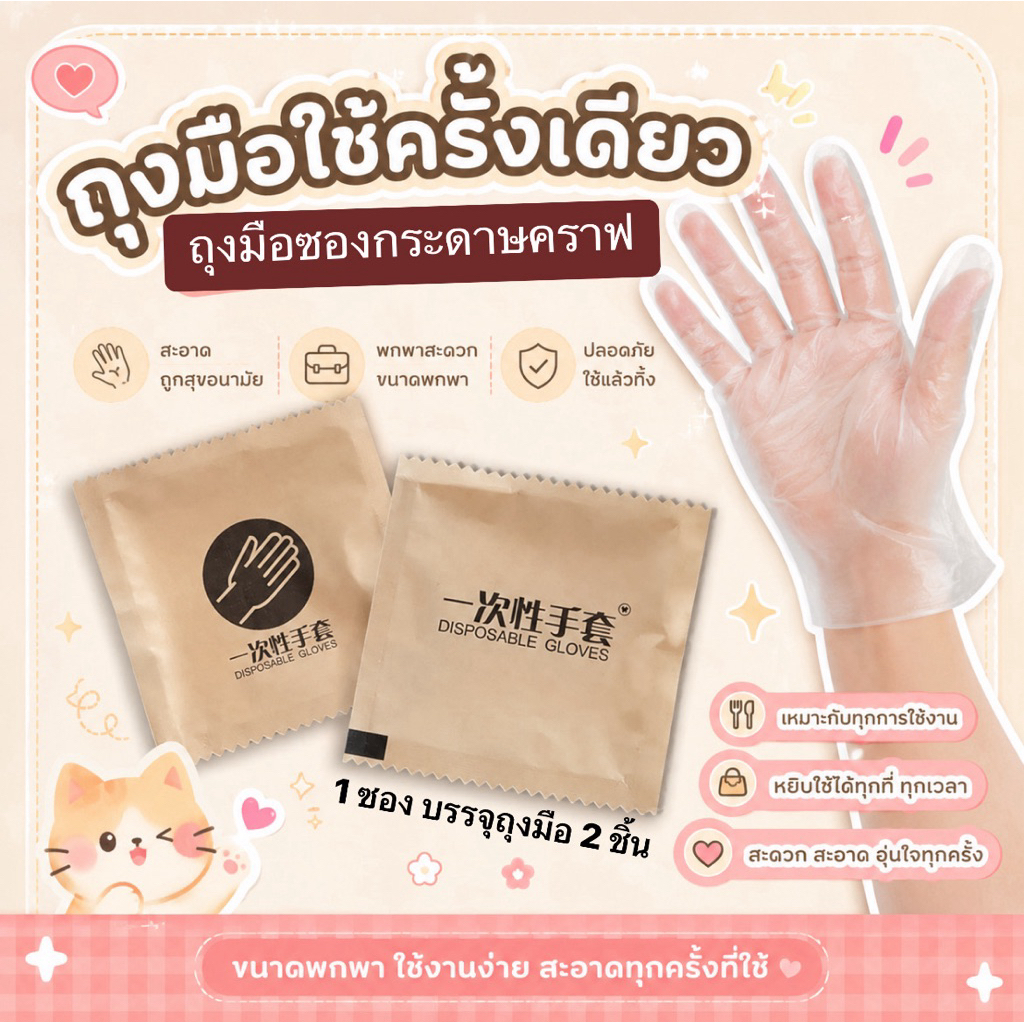 พร้อมส่ง ถุงมือซอง ถุงมือซองกระดาษคราฟท์ ถุงมือพลาสติกแบบซอง
