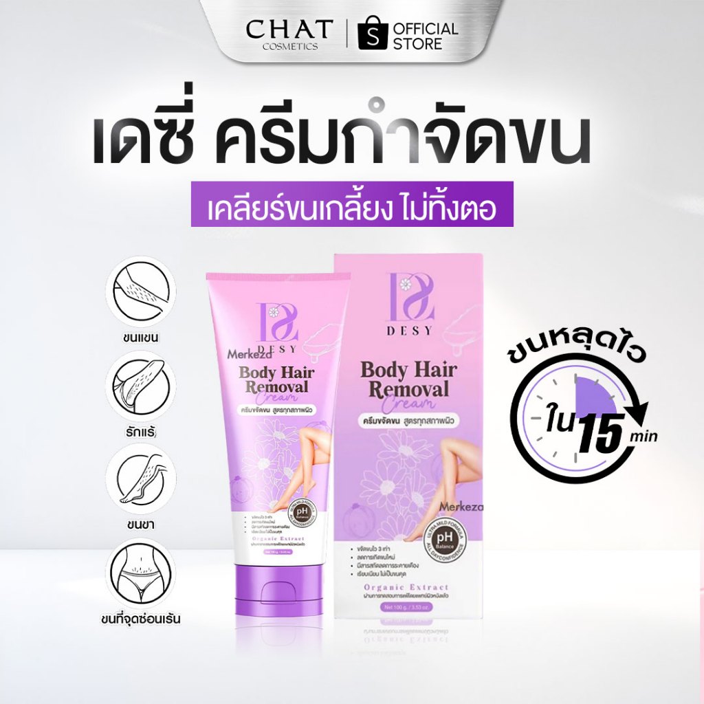 [ส่งทันที] Desy Body Hair Remover Cream เดซี่ บอดี้แฮร์ รีมูฟเวอร์ ครีมขจัดขน 100g