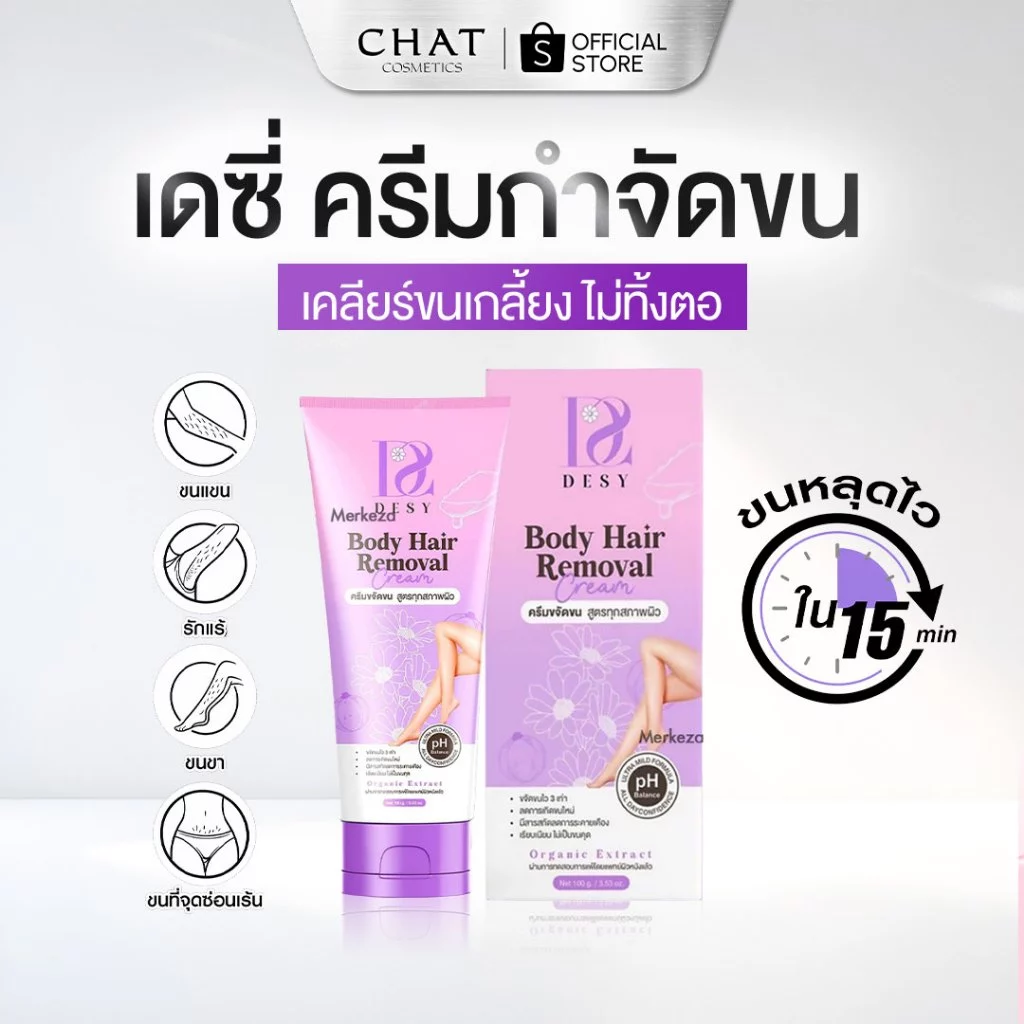 [ส่งทันที] Desy Body Hair Remover Cream เดซี่ บอดี้แฮร์ รีมูฟเวอร์ ครีมขจัดขน 100g