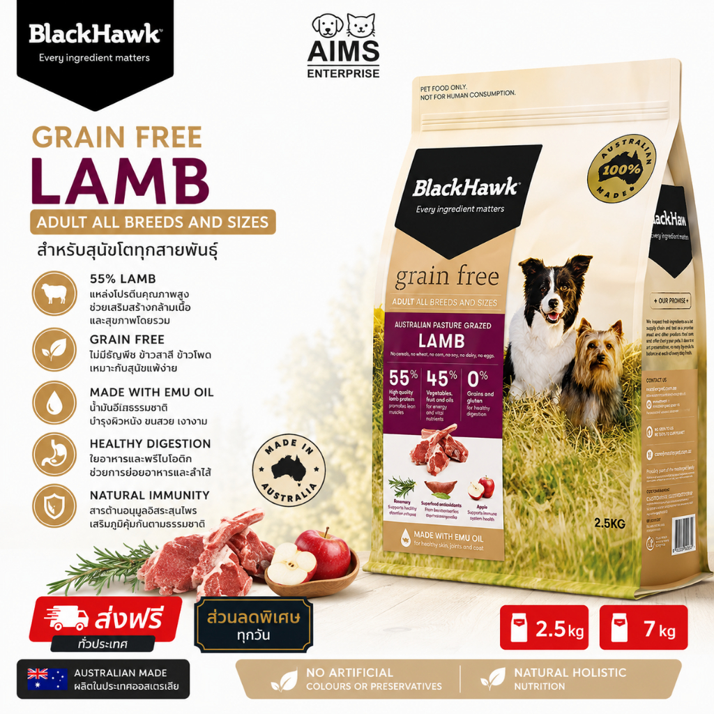 BlackHawk อาหารสุนัขเนื้อแกะ Grain Free สำหรับสุนัขแพ้ง่าย ผิวแพ้ง่าย เสริมสร้างกล้ามเนื้อ