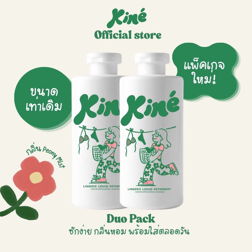 [Workup Mall] ซื้อคู่คุ้มกว่า Kine น้ำยาซักชุดชั้นใน สูตรอ่อนโยน กลิ่น Peony Mist ขจัดคราบประจำเดือน
