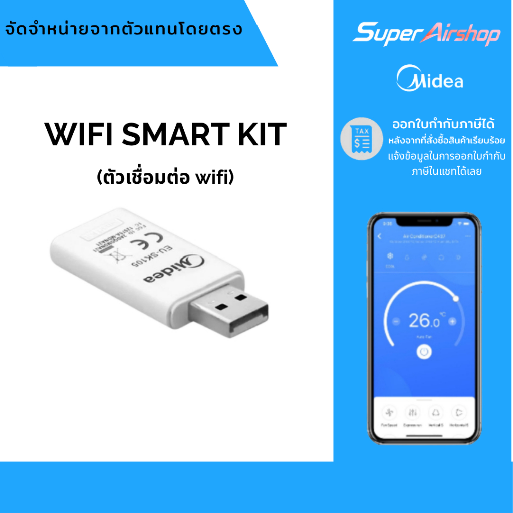 ชุดเครื่องปรับอากาศ Midea WIFI Connect Smart Kit | EU-SK105 (WIFI Kit WiFi Adapter)