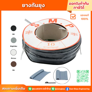 ยางกันยุง เบอร์ 10 (สำหรับมุ้งบานเลื่อน) ยางอัดขอบข้างมุ้งบานเลื่อนป้องกันยุงแมลงและฝุ่น
