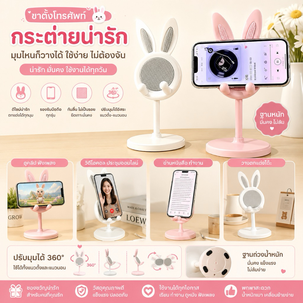 ขาตั้งโทรศัพท์ ลายกระต่ายน่ารัก ที่วางโทรศัพท์มือถือ เเท่นวางมือถือ ปรับความสูงได้ อเนกประสงค์ ที่ตั้งโทรศัพท์