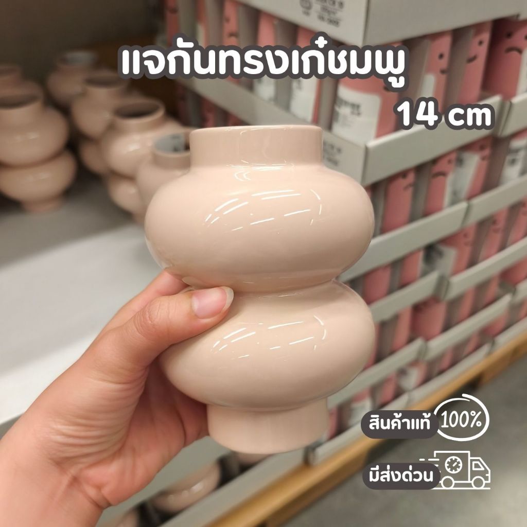 IKEA แจกันดอกไม้ ตกแต่ง แจกันทรงเก๋ สีชมพูอ่อน ขนาด 14 cm