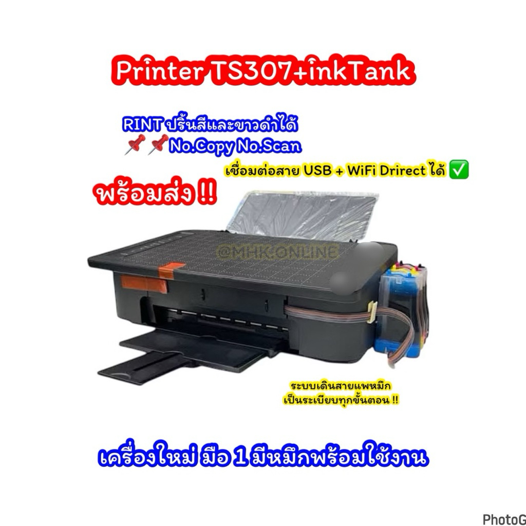 Canon Pixma TS307+Tank พร้อมระบบติดตั้งแท้งก์ พร้อมเติมหมึก 4 สี พร้อมใช้  ปริ้นได้สีและขาวดำ ไร้สายผ่านมือถือ
