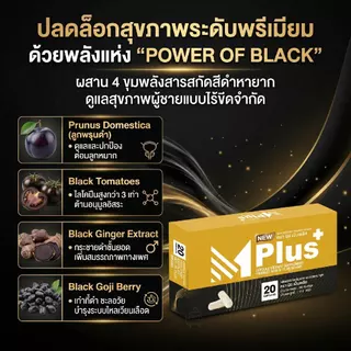 NEW Mplus ผลิตภัณฑ์เสริมอาหารท่านชาย จำนวน 6 กล่อง (120 capsules) (1กล่อง/20แคปซูล)