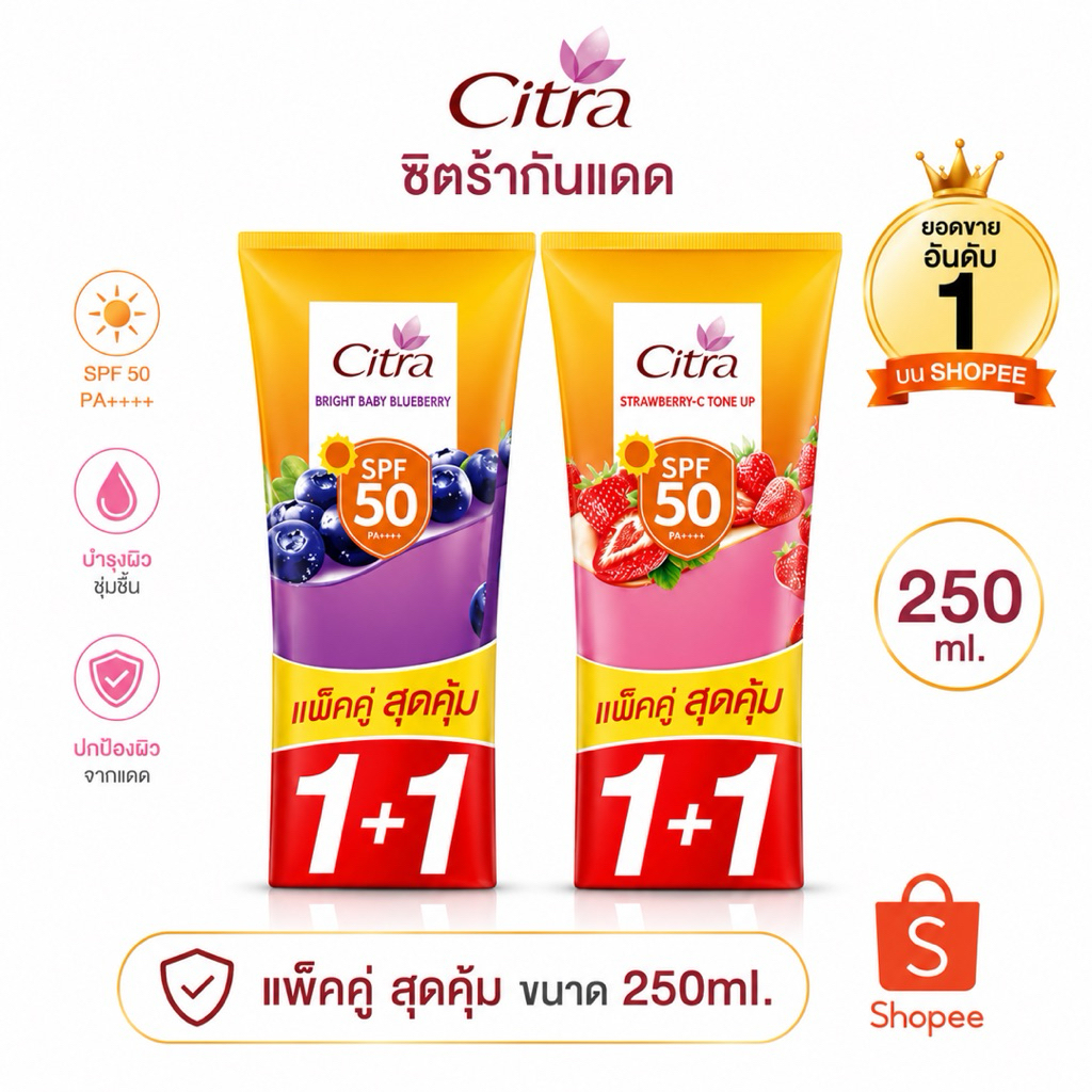 [1ขวด/แพ็คคู่]ซิตร้าเซรั่มกันแดด SPF50 สูตรแห้งไว 250ml.