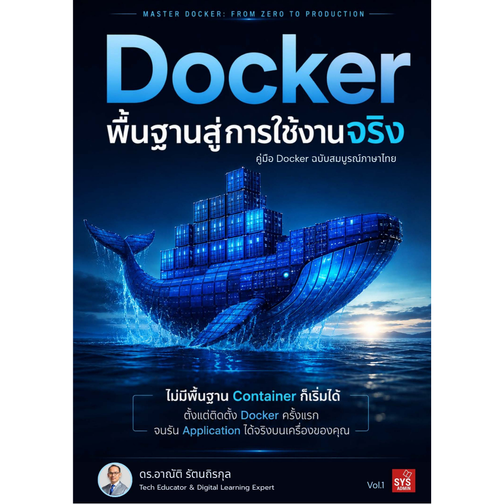 Docker พื้นฐานสู่การใช้งานจริง เล่ม 1
