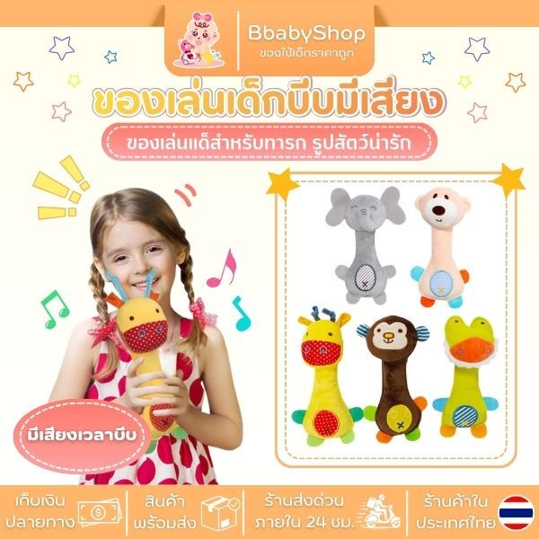 ตุ๊กตาเขย่ามือลายสัตว์ มีเสียงเมื่อบีบ น่ารัก สำหรับเด็ก