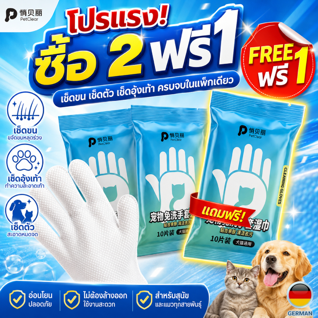 【ซื้อ 2 แถม 1 ฟรี】PetClear ถุงมือทำความสะอาดสัตว์เลี้ยง (10 ชิ้น/แพ็ค) ถุงมือกรูมมิ่งสัตว์เลี้ยง แชมพูแมว ผ้าเช็ดทำความส