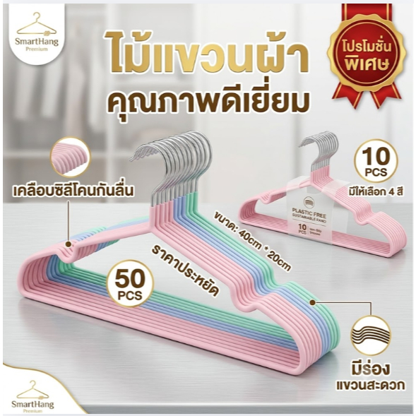 ไม้แขวนผ้า 50 PCS เคลือบซิลีโคนกันลื่น ขนาด40cm*20cm มีร่อง แพ็ค 10 ชิ้น มีให้เลือก 4 สี ไม้แขวนคุณภาพดี