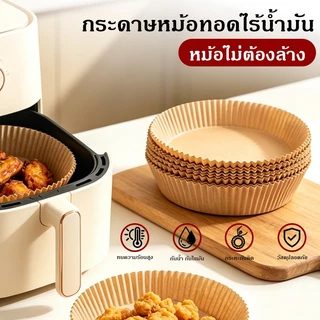 กระดาษรองหม้อทอด กระดาษรองอบ แบบใช้แล้วทิ้ง แผ่นกระดาษรองหม้อไร้น้ำมัน (แพ็ค 50/100ชิ้น)