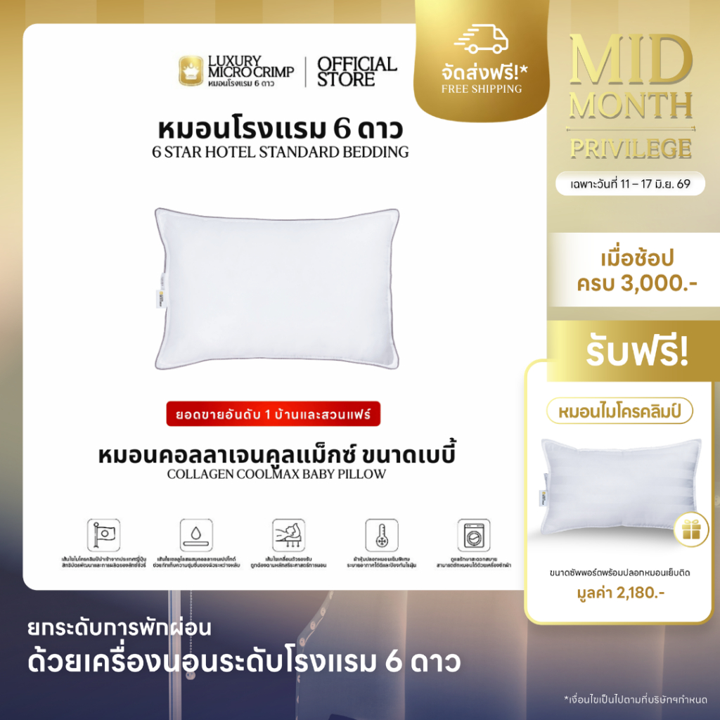 COLLAGEN COOLMAX BABY PILLOW (หมอนคอลลาเจนคูลแม็กซ์ ขนาดเบบี้)