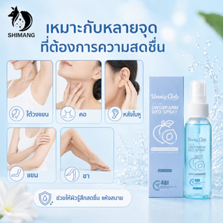 SHIMANG สเปรย์ระงับกลิ่นกาย 60ml สเปรย์รักแร้ ลดกลิ่นเหงื่อ แห้งไว ผิวรักแร้กระจ่างใส พกพาง่าย ใช้ได้ทุกวัน